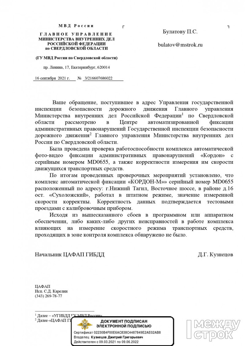 ГИБДД проверила работу камер фиксации нарушения скоростного режима на  Восточном шоссе, на которые жаловались автолюбители Нижнего Тагила |  Новости Нижнего Тагила и Свердловской области - Агентство новостей «Между  строк»