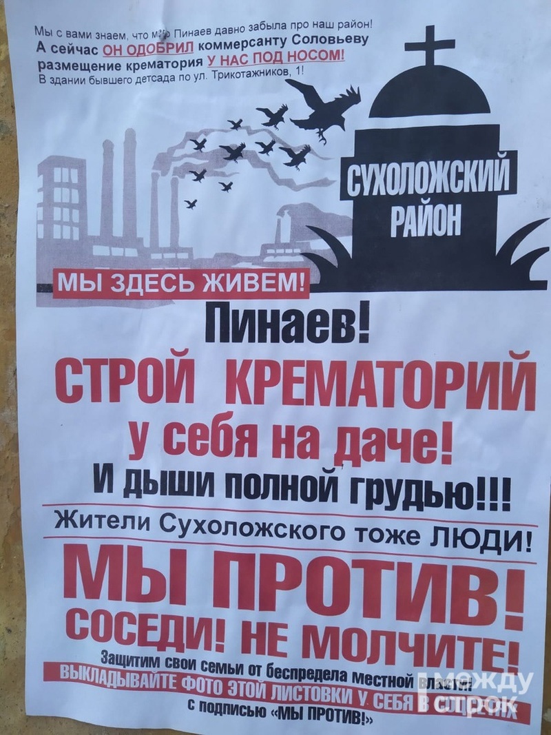 В Нижнем Тагиле появится второй крематорий, но это понравилось не всем |  Новости Нижнего Тагила и Свердловской области - Агентство новостей «Между  строк»