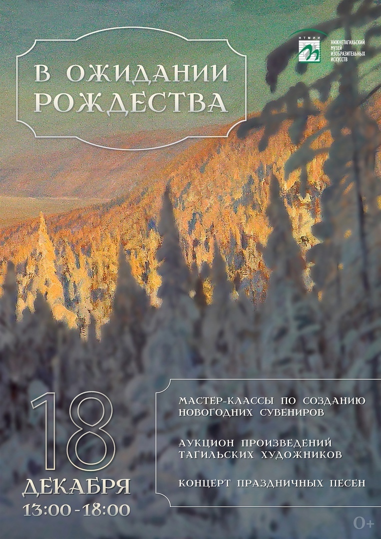 Тагильский weekend топ-13: гаражная распродажа, автоёлка и караоке в баре |  17.12.2021 | Нижний Тагил - БезФормата