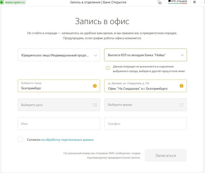 Открытие выплаты. Запись в банк открытие предварительная. Открытие банк записаться. Записаться в офис банка открытие. Банк открытие компенсация оплаты за сад.