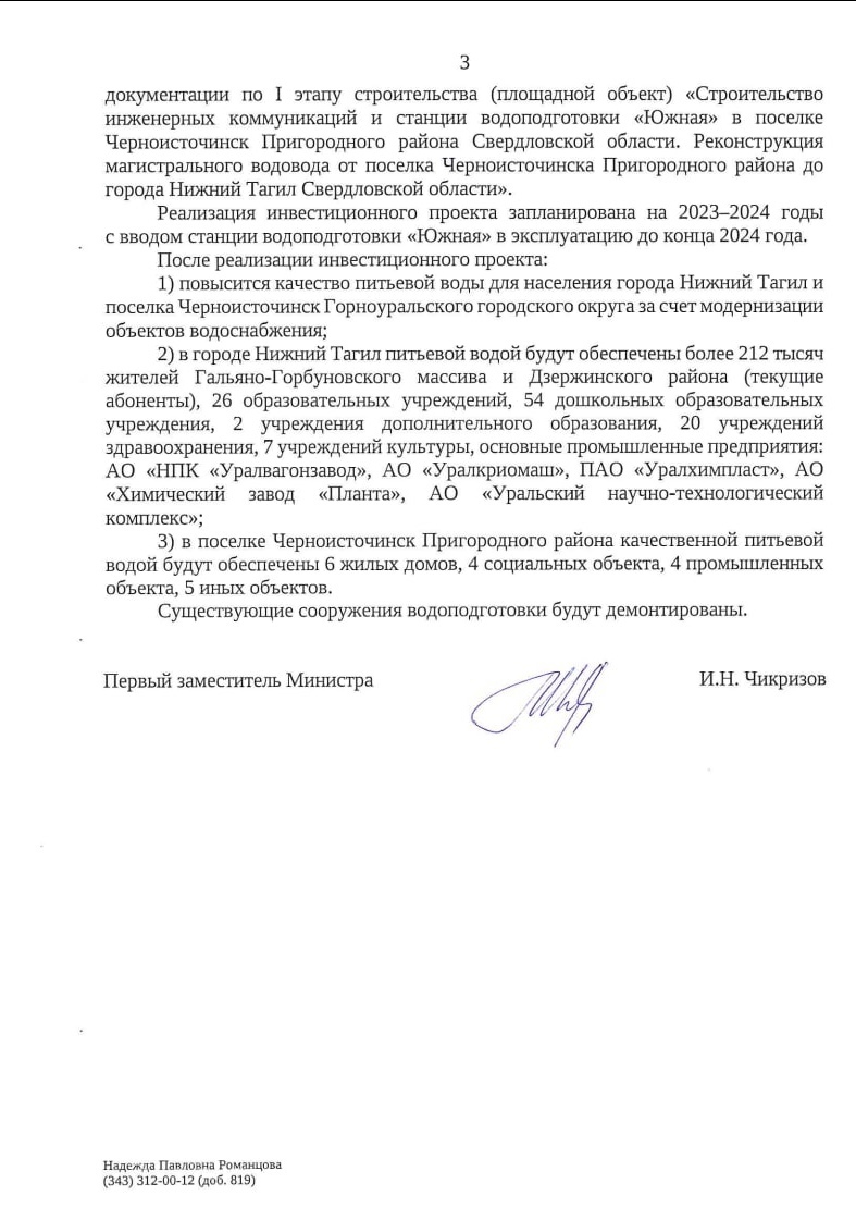 В Нижнем Тагиле почти половина жителей не обеспечены качественной питьевой  водой | Новости Нижнего Тагила и Свердловской области - Агентство новостей  «Между строк»