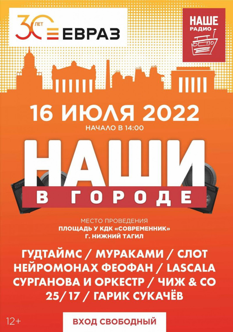 16 июля на День металлурга в Нижний Тагил приедут Гарик Сукачёв, «Чиж &  Co», «25/17», «Слот» и «Нейромонах Феофан» | Новости Нижнего Тагила и  Свердловской области - Агентство новостей «Между строк»