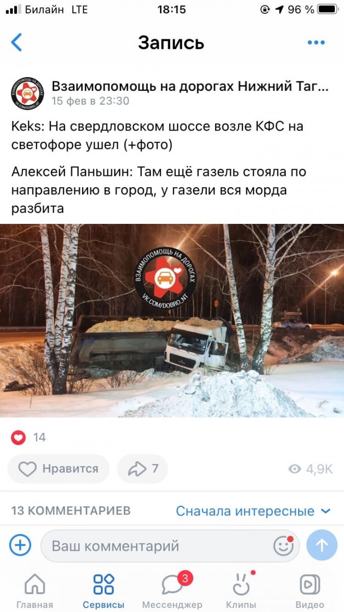 Помоги в пути другому, добро вернётся по-любому». Автолюбители Нижнего  Тагила объединились, чтобы выручать друг друга на дороге | 26.02.2023 |  Нижний Тагил - БезФормата