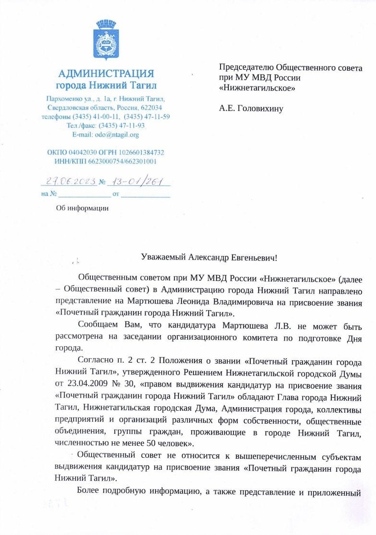 В Нижнем Тагиле кандидатуру претендента на звание почётного гражданина  города отклонили за день до голосования | 28.06.2023 | Нижний Тагил -  БезФормата