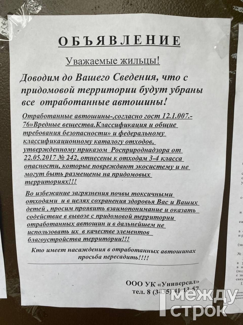 Давно пора было выкорчевать эти туалеты для котов». В Нижнем Тагиле  управляющие компании начали убирать клумбы из старых покрышек | Новости  Нижнего Тагила и Свердловской области - Агентство новостей «Между строк»