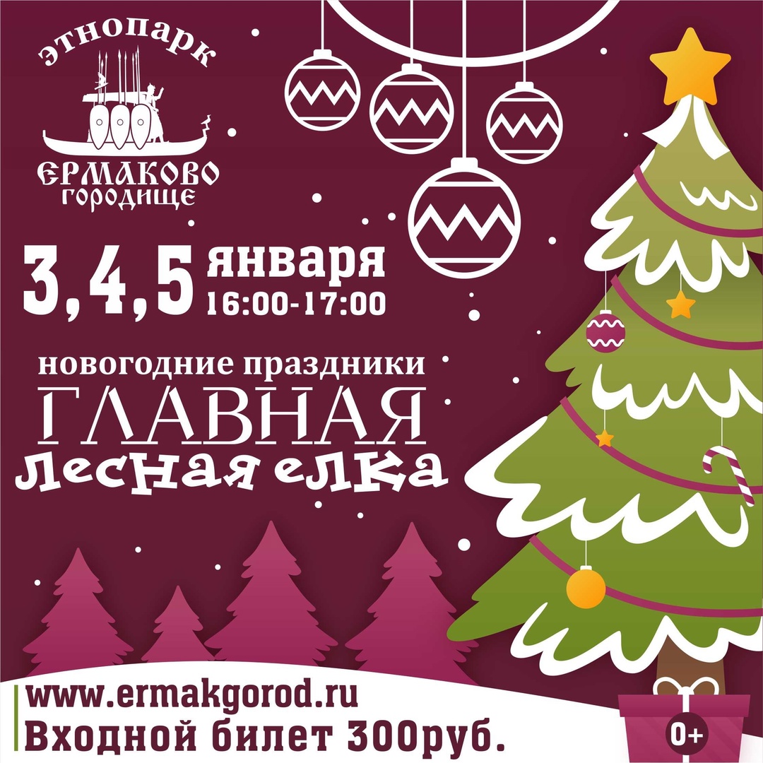 Куда сходить в новогодние каникулы в Нижнем Тагиле с 30 декабря по 8 января  | Новости Нижнего Тагила и Свердловской области - Агентство новостей «Между  строк»