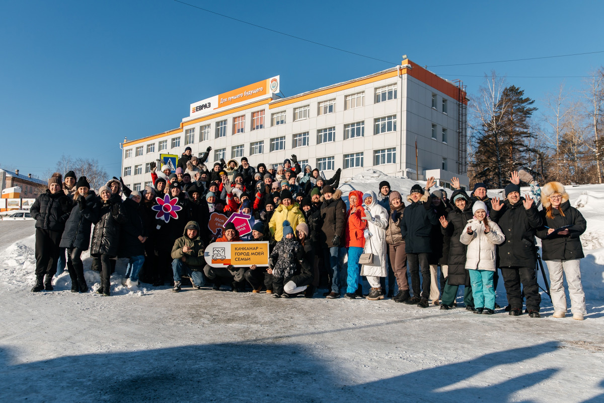 В Качканаре прошёл автоквест ЕВРАЗа, посвящённый семейным ценностям |  Новости Нижнего Тагила и Свердловской области - Агентство новостей «Между  строк»