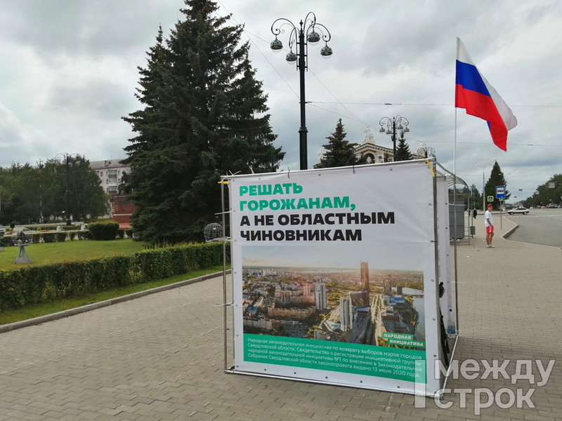 В Свердловской области усложняют порядок проведения референдумов