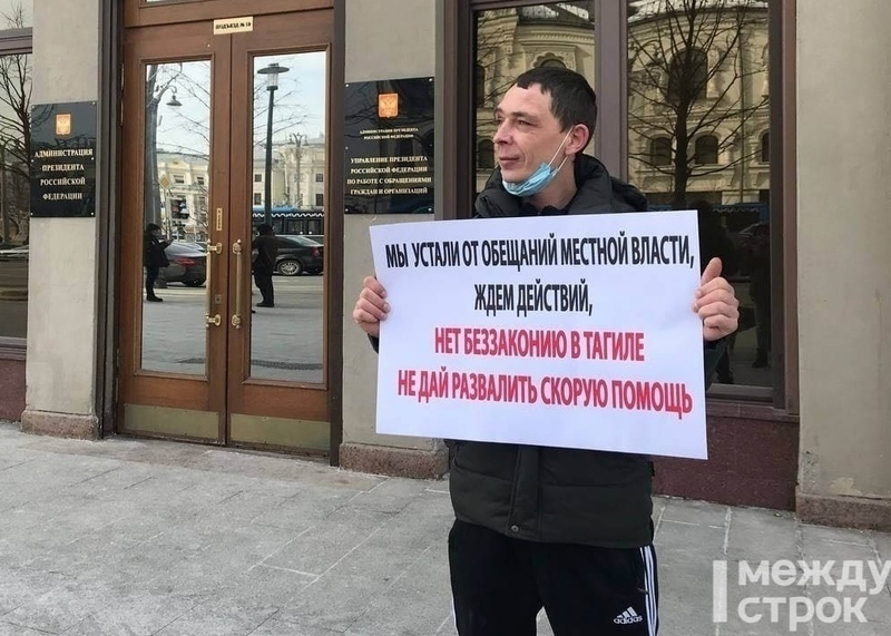 Водитель скорой помощи из Нижнего Тагила устроил одиночный пикет у здания администрации президента в Москве
