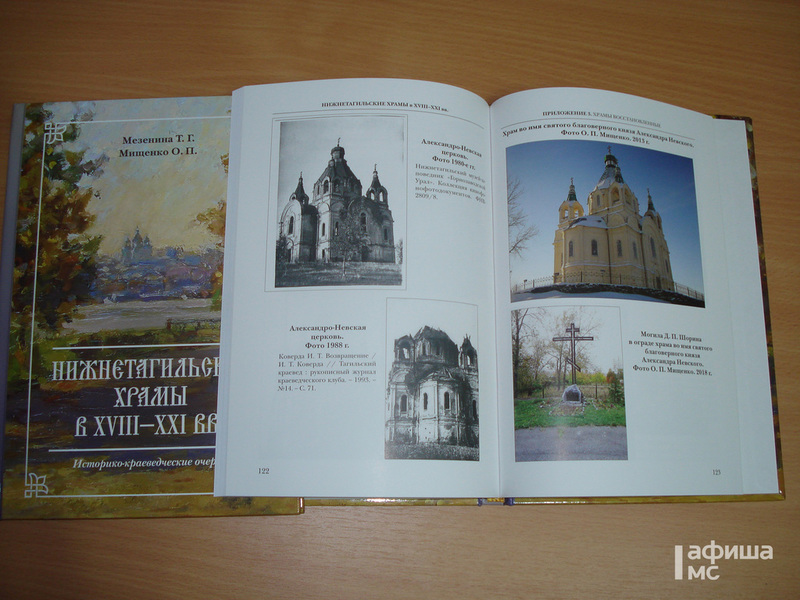 Историки из Нижнего Тагила написали книгу, в которой собрали информацию о городских храмах за всю его 300-летнюю историю