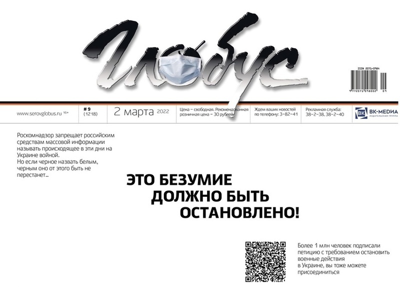 «Это безумие должно быть остановлено!» В Свердловской области несколько газет вышли в тираж с обложками против военной операции на Украине