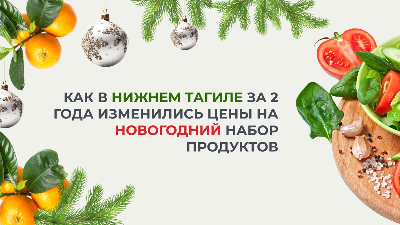 Импортозамещённая Coca-Cola подешевела на 7 рублей, а сыр «Российский»  подорожал на 121 рубль. Как в Нижнем Тагиле за 2 года изменились цены на  новогодний набор продуктов | Новости Нижнего Тагила и Свердловской