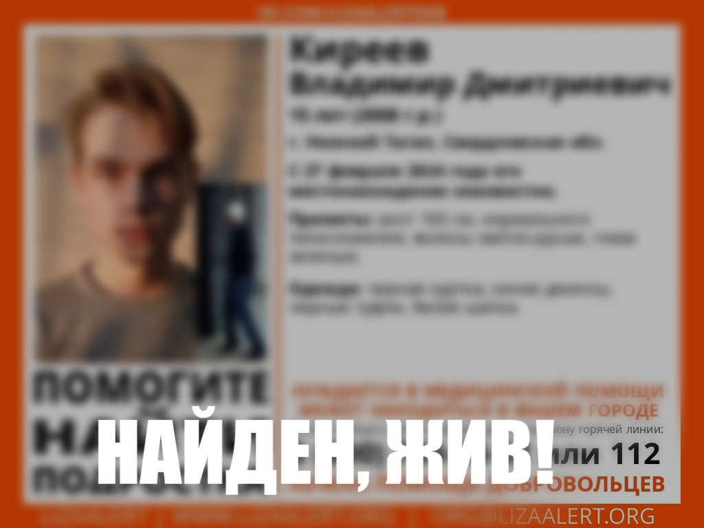 Пропавший 15-летний подросток из Нижнего Тагила нашёлся в Екатеринбурге |  Новости Нижнего Тагила и Свердловской области - Агентство новостей «Между  строк»