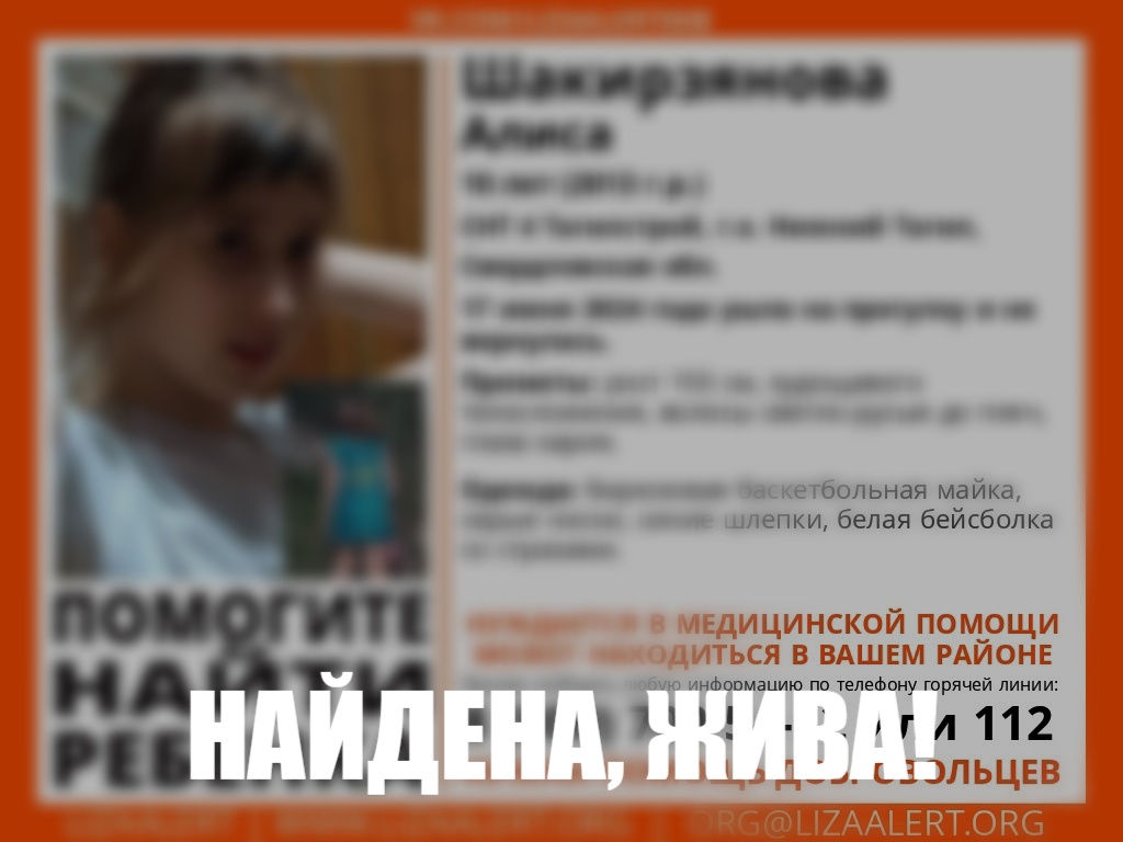 Пропавшая в лесу под Нижним Тагилом 10-летняя Алиса Шакирзянова найдена
