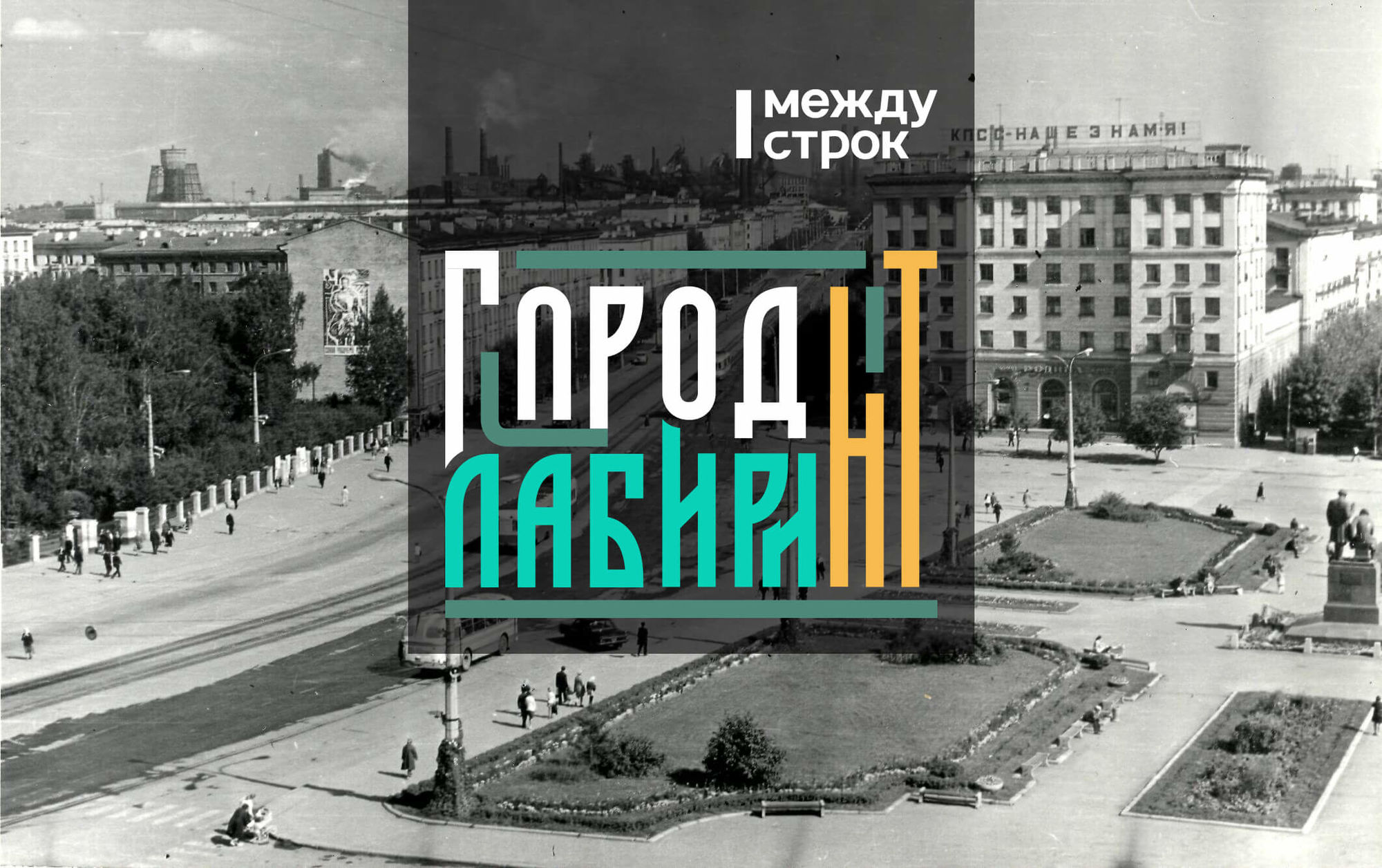Проспект Ленина — история застройки