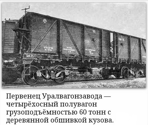 Уральскому конструкторскому бюро вагоностроения Концерна УВЗ — 90 лет
