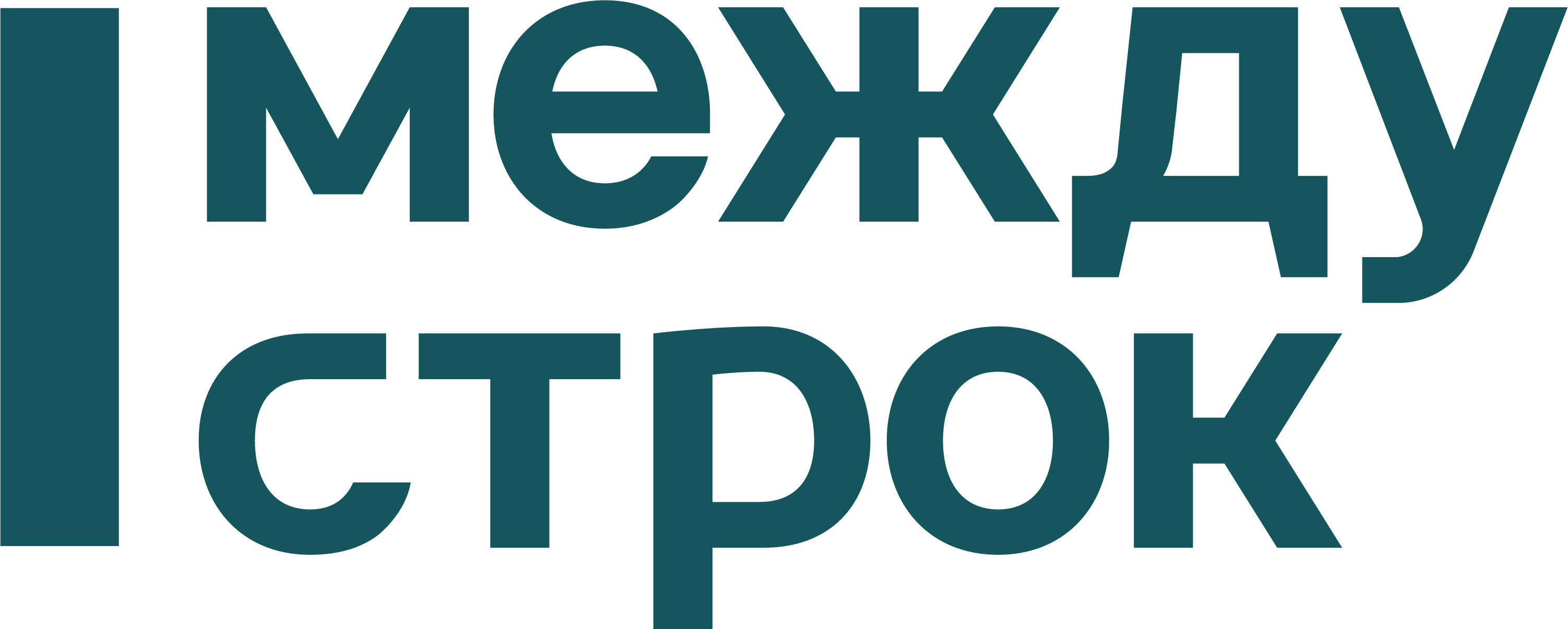 Логотип АН Между строк