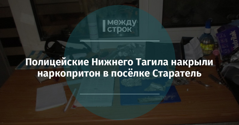 Старатели тагила. Старатель Нижний Тагил. Полигон Старатель Нижний Тагил. П Старатель Нижний Тагил история. Приход храма Старатель Нижний Тагил.