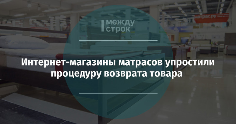 Производство матрасов в березовском свердловской области