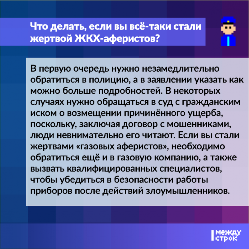 Стал жертвой мошенничества: что делать, куда обращаться