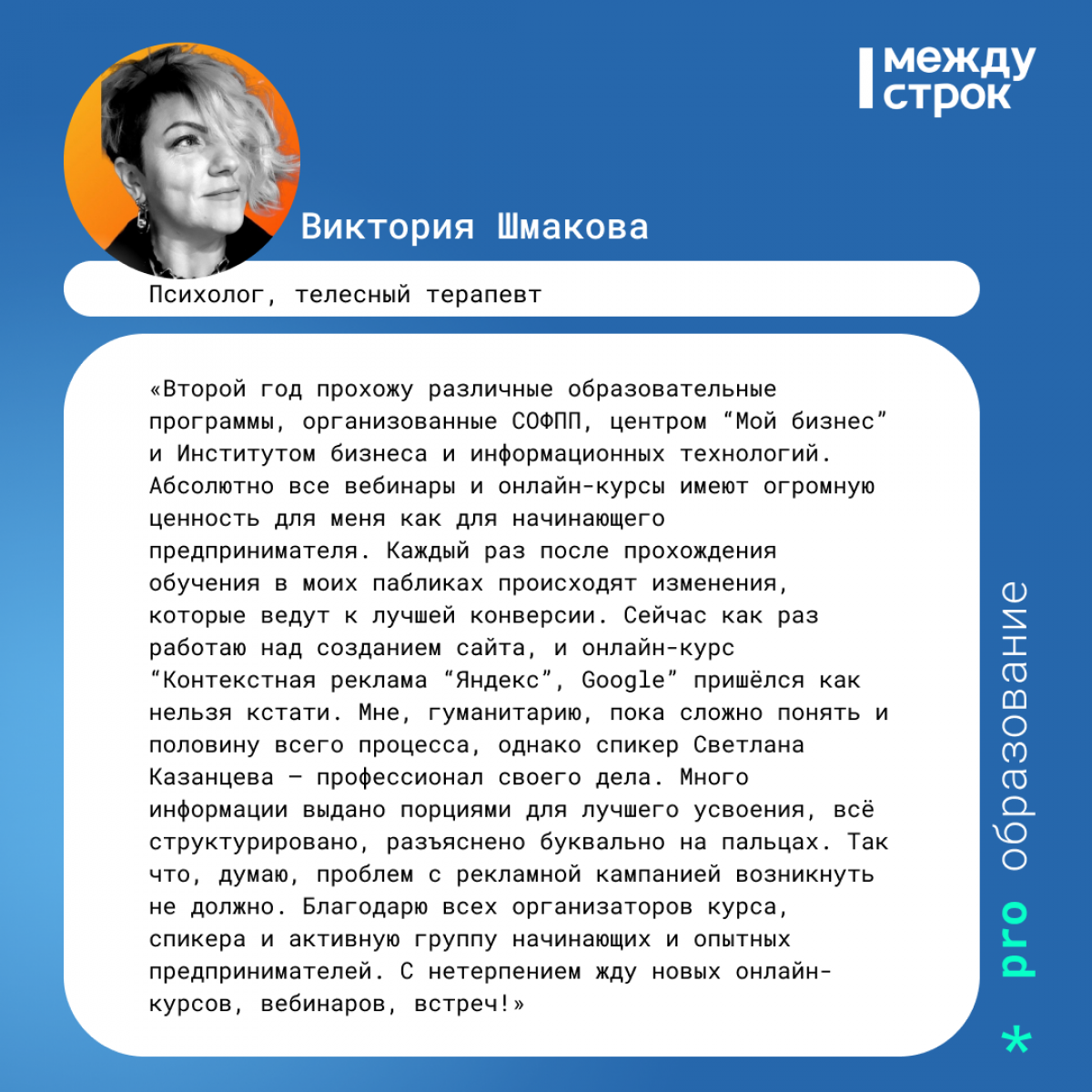 Такие программы — это залог развития предпринимателей». На площадке СОФПП  прошёл бесплатный онлайн-курс «Контекстная реклама “Яндекс”, Google» |  07.12.2023 | Нижний Тагил - БезФормата