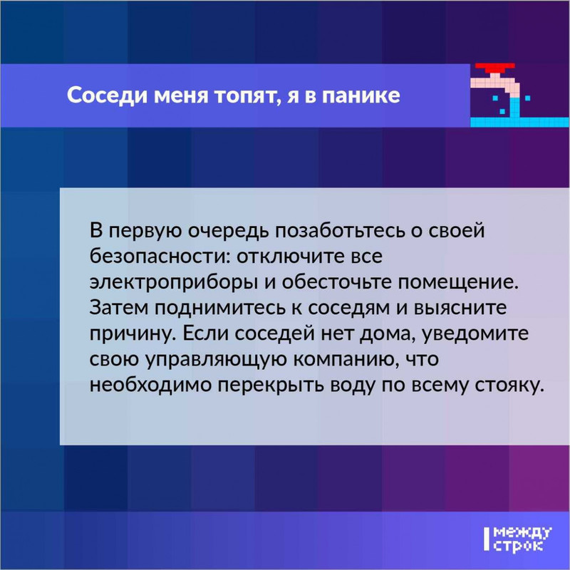 Что делать если затопили соседи?