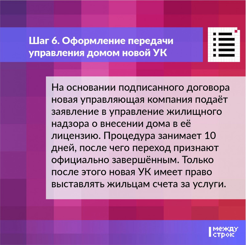 Как сменить ук