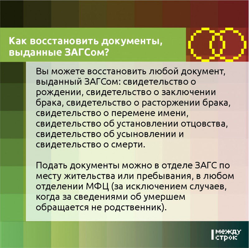 Как восстановить свидетельство о расторжения брака