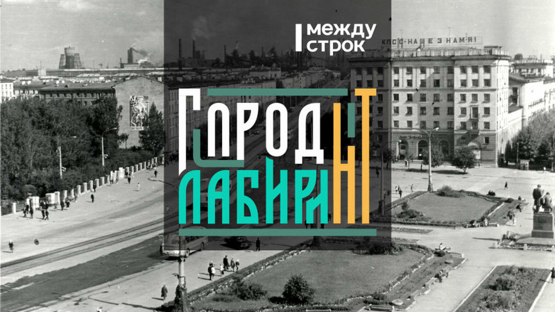 Город и его люди. Виталий Стеканов