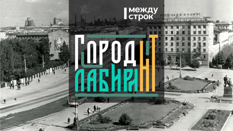 Город и его люди. Борис Гельруд