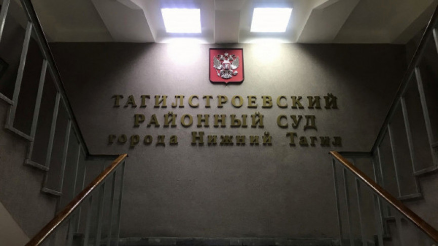 «Использованы заведомо подложные документы». В Нижнем Тагиле суд признал недействительным решение общего собрания жильцов многоквартирного дома о смене управляющей компании