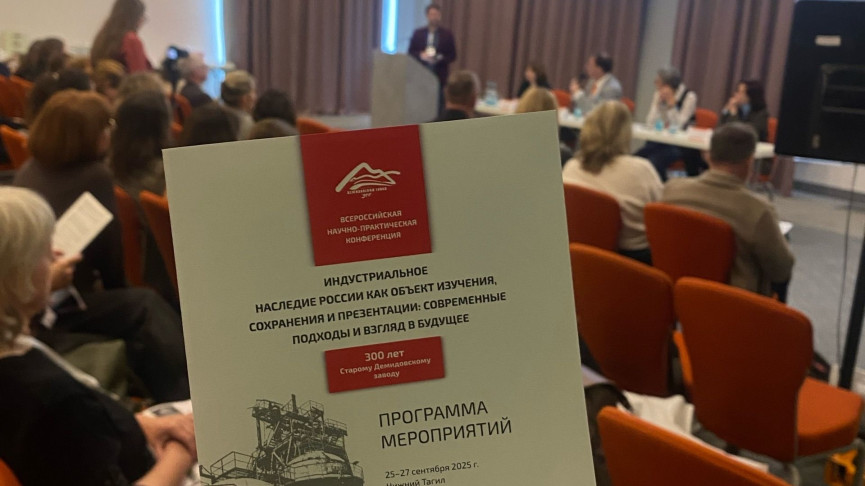 В Нижнем Тагиле стартовала Всероссийская научно-практическая конференция, посвящённая 300-летию Старого Демидовского завода