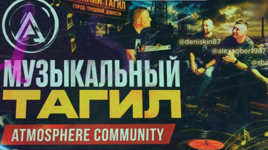 «Это честный рассказ о ребятах, которые создают звук вопреки всему». Тагильские рэп-активисты сняли документальный фильм о городском хип-хопе и электронной музыке (ВИДЕО)