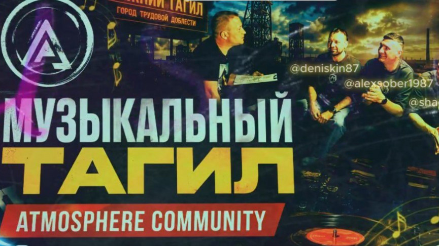 «Это честный рассказ о ребятах, которые создают звук вопреки всему». Тагильские рэп-активисты сняли документальный фильм о городском хип-хопе и электронной музыке (ВИДЕО)
