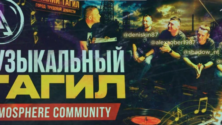 «Это честный рассказ о ребятах, которые создают звук вопреки всему». Тагильские рэп-активисты сняли документальный фильм о городском хип-хопе и электронной музыке (ВИДЕО)