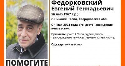 В Нижнем Тагиле пропал 56-летний Евгений Федорковский
