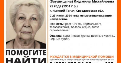 В Нижнем Тагиле пропала 72-летняя Людмила Фахрутдинова 