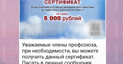 В Нижнем Тагиле педагоги получили от профсоюза сертификаты на надгробия 