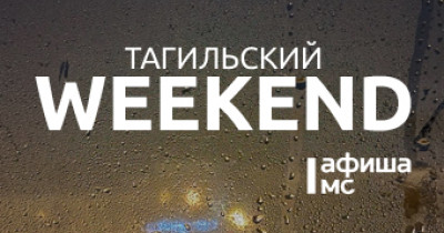 Тагильский weekend топ-6: выставка юных художников, концерты, квартирник, культурная суббота от центральной библиотеки и предновогодняя программа от музея