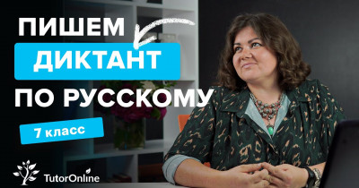 Как научиться лучше писать диктанты по русскому языку в школе: советы и стратегии