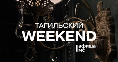 Тагильский weekend топ-7: фестиваль блюза, семейный праздник русской культуры, искусство Византии, мастер-классы по созданию иллюстраций и сессия настольных игр