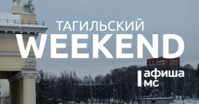 Тагильский weekend топ-6: шоу на открытии кубка «Тагильская сталь», девичник на фуд-корте, семейный праздник «Путешествие в сказку», мужские и женские DJ-сеты