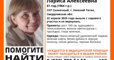 В Нижнем Тагиле разыскивают пропавшую 61-летнюю женщину