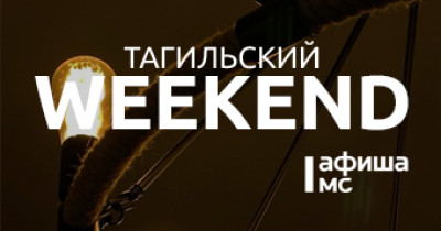 Тагильский weekend топ-6: рок-концерт, арт-баттл, выставка к юбилею Победы и игры с аниматором