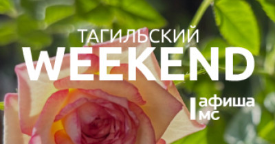 Тагильский weekend топ-5: Парад, песни Победы, кино о войне и поэтический свободный микрофон