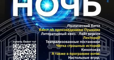 6 июня, в день рождения Пушкина, в Нижнем Тагиле, в креативном кластере «Самородок», пройдёт первая в истории города Литературная ночь