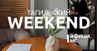 Тагильский weekend топ-6: фестиваль обратной инженерии, фотовыставка сердечек, сессия настольных игр, этнопроменад и лекция ко Дню семьи, любви и верности
