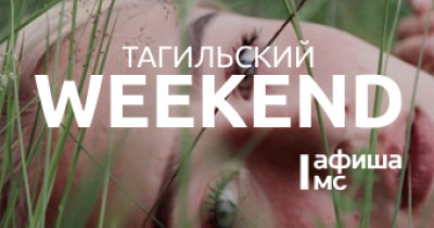Тагильский weekend топ-5: уличное кино, сессия настольных игр, рок-концерт, картины из ткани и фестиваль Холи