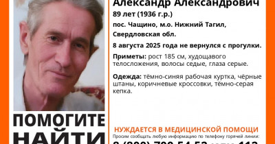 В  посёлке под Нижним Тагилом пропал 89-летний мужчина