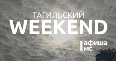 Тагильский weekend топ-6: археофест, экскурсия в музее изобразительных искусств, иммерсивный спектакль под открытым небом, чемпионат Свердловской области по эндуро, цветочный своп и арт-прогулка